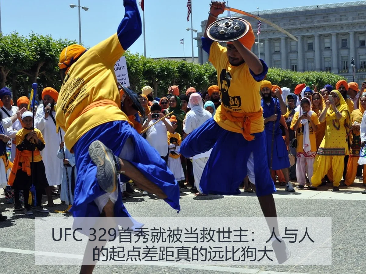 UFC 329首秀就被当救世主:人与人的起点差距真的远比狗大